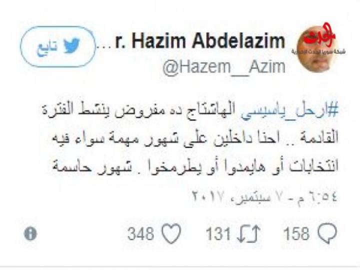 ناشطون “ارحل يا سيسي”