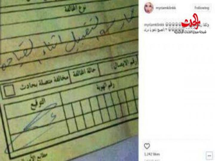 بالصورة: ميريام كلينك تمارس التقبيل أثناء القيادة.. وهكذا تصرّف الدرك