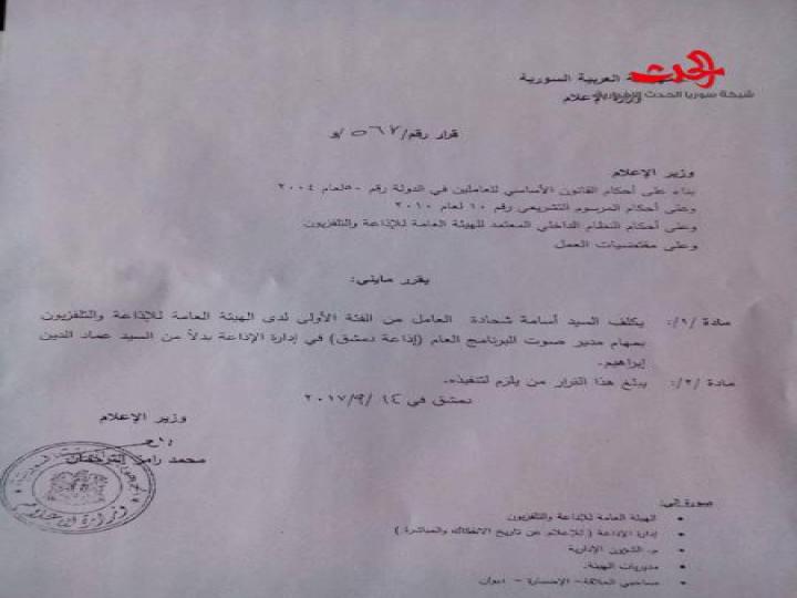 اسامة شحادة مديرا لإذاعة دمِشق