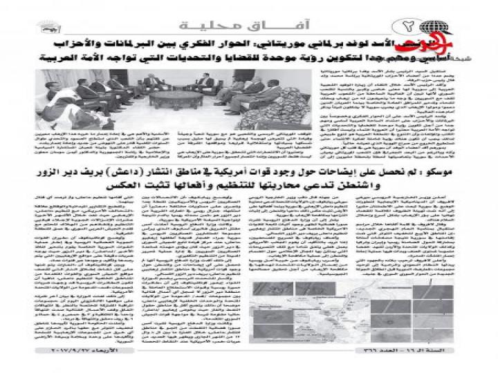 صدر العدد الجديد&quot;366 &quot;من جريدة حزب العهد الوطني