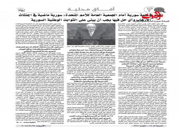 صدر العدد الجديد&quot;366 &quot;من جريدة حزب العهد الوطني