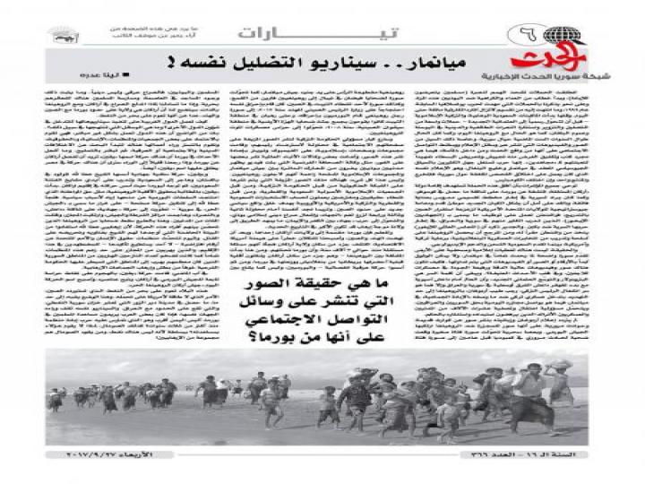 صدر العدد الجديد&quot;366 &quot;من جريدة حزب العهد الوطني