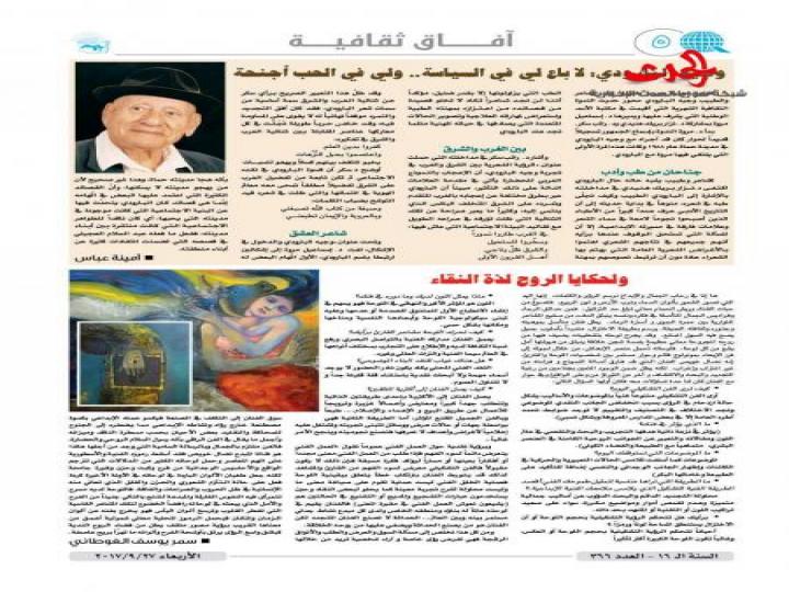 صدر العدد الجديد&quot;366 &quot;من جريدة حزب العهد الوطني