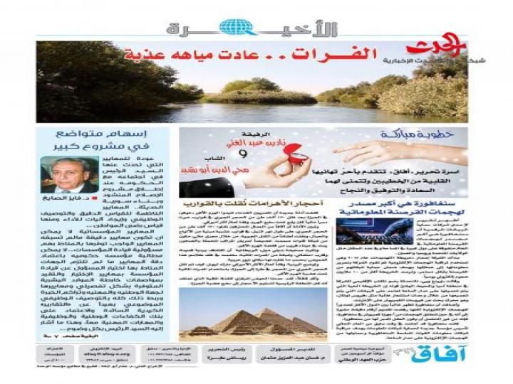 صدر العدد الجديد&quot;366 &quot;من جريدة حزب العهد الوطني