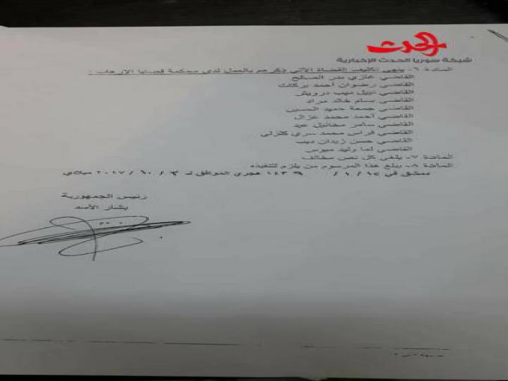  لأول مرة... امرأة رئيسا لمحكمة الارهاب في سورية