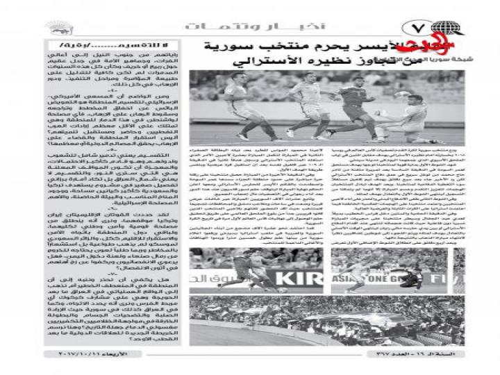 صدر العدد الجديد لجريدة افاق 367 لحزب العهد الوطني