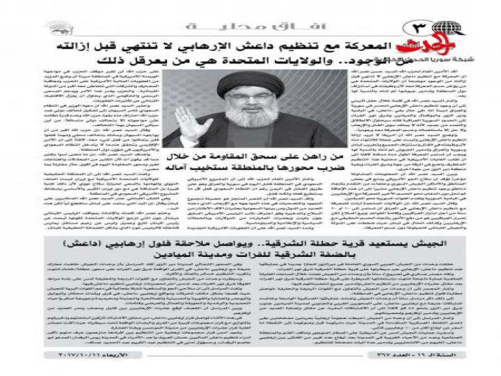 صدر العدد الجديد لجريدة افاق 367 لحزب العهد الوطني