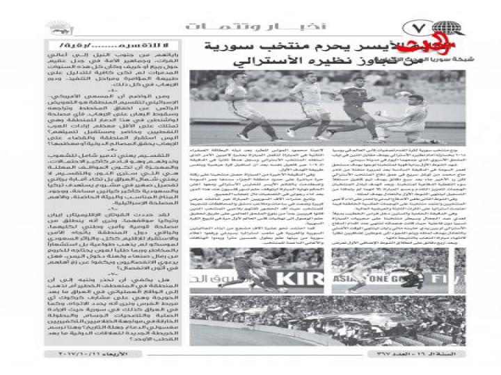 صدر العدد الجديد لجريدة افاق 367 لحزب العهد الوطني