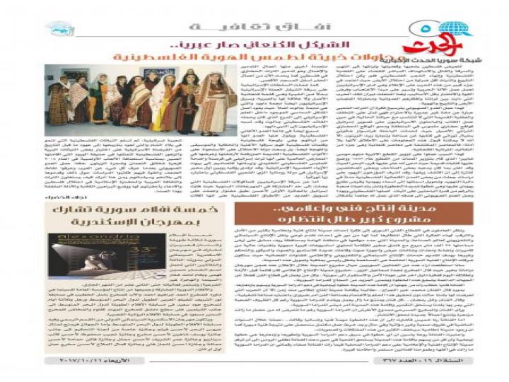 صدر العدد الجديد لجريدة افاق 367 لحزب العهد الوطني