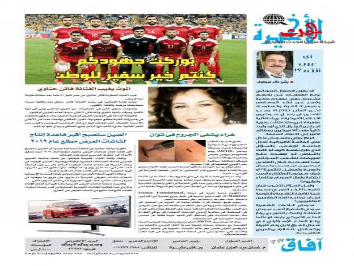 صدر العدد الجديد لجريدة افاق 367 لحزب العهد الوطني