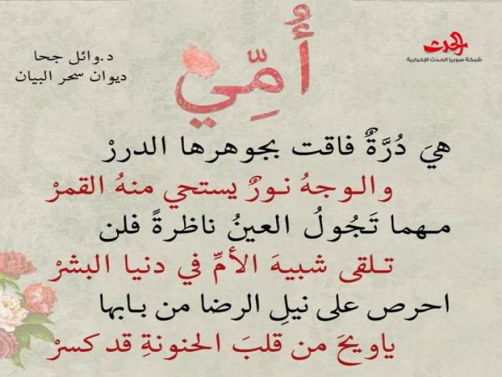 أُمي بقلم الدكتور وائل جحا 