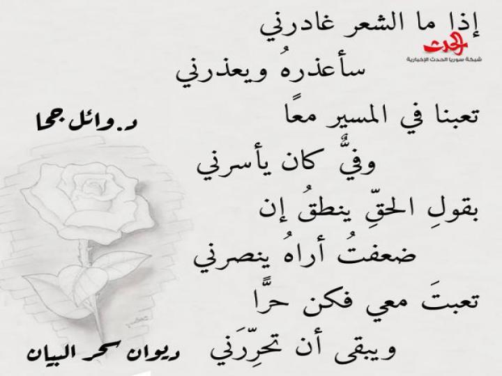 الشعر ..بقلم د.وائل جحا 