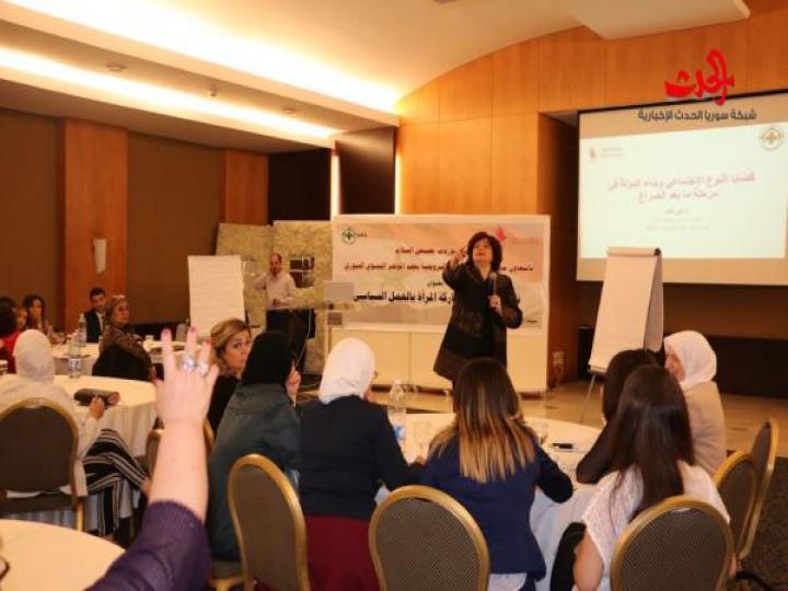إنتهاء أعمال المؤتمر التحديات وآفاق مشاركة النساء في العمل السياسي