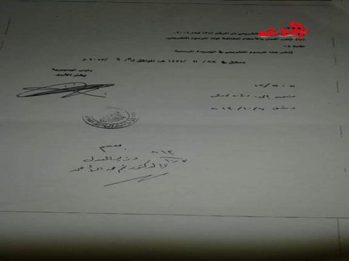 الشّركة السّوريّة للاتّصالات تُضيف شرطاً على مرسوم جمهوري ؟!