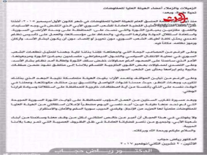 رياض حجاب و8 مسؤولين آخرين &quot;يستقلون&quot; من مناصبهم في الهيئة العليا للمفاوضات السورية