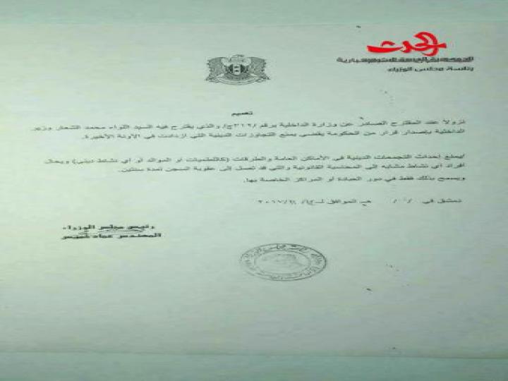 وزارة الداخلية : التعميم حول التجمعات الدينية “مزور وغير صحيح”