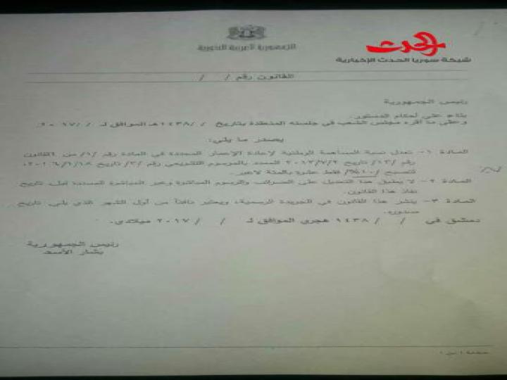 رفع ضريبة إعادة الإعمار إلى 10 بالمئة