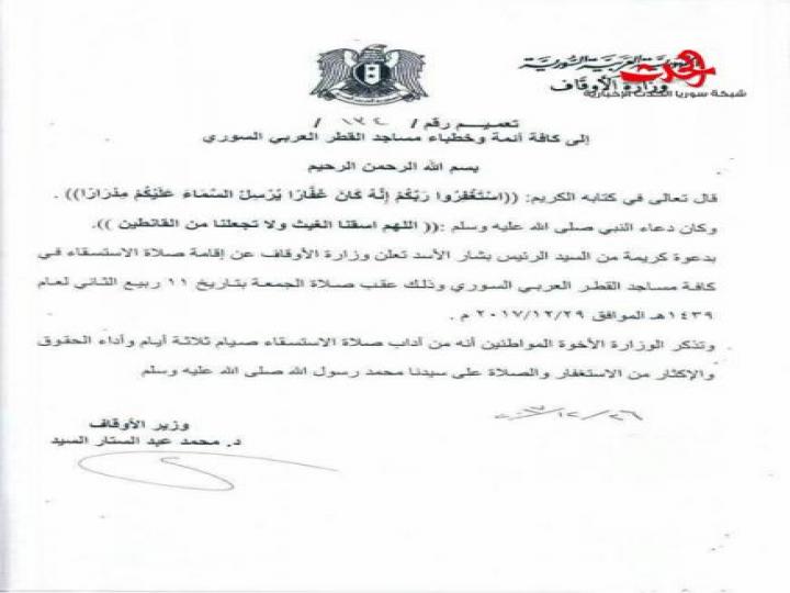 دعوة من الرئيس الأسد إلى الشعب السوري