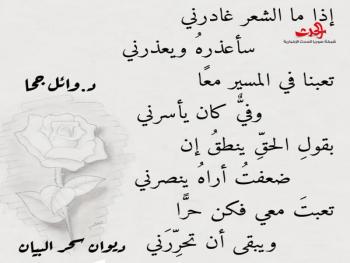 الشعر ..بقلم د.وائل جحا 
