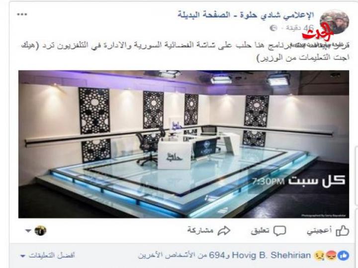 سورية الحدث توضح قرار إيقاف برنامج هنا حلب ..إليكم التفاصيل 