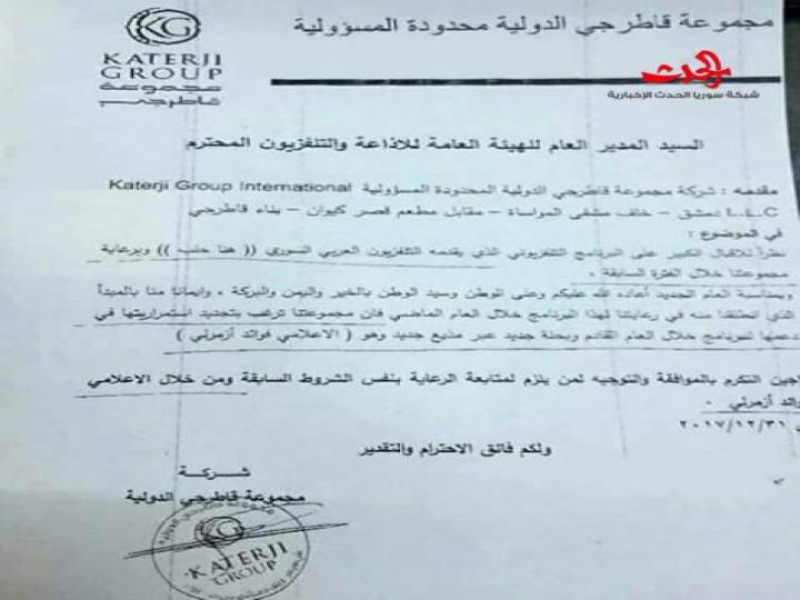 سورية الحدث توضح قرار إيقاف برنامج هنا حلب ..إليكم التفاصيل 