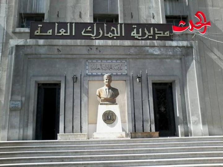 تنقلات في الجمارك السورية 2018