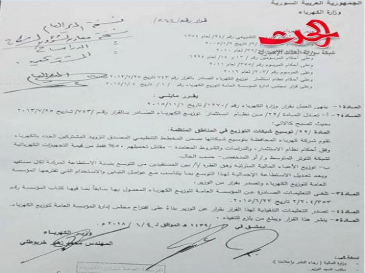 وزير الكهرباء &quot;خربوطلي&quot; يصدر قرار بتخفيض تكاليف إيصال التيار الكهربائي للمشتركين الجدد إلى 50%  