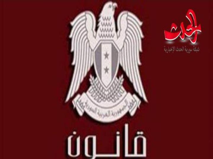 الرئيس بشار الأسد يصدر قانوناً يتعلق بنبع الفيجة