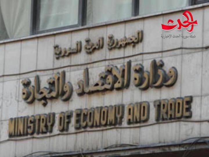 وزير الاقتصاد يوقف إستيراد مادة أقمشة المفروشات والستائر من كافة البنود الجمركية