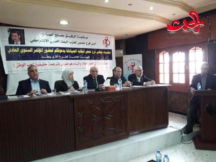 مؤتمر الهيئة السنوي للصيادلة فرع حمص مطالب وانجازات