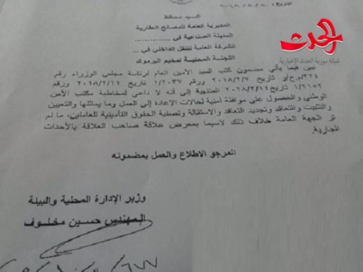 إلغاء بعض الموافقات الأمنية 