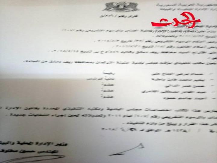 تعيين مكاتب تنفيذية جديدة للوحدات الإدارية في الغوطة الشرقية