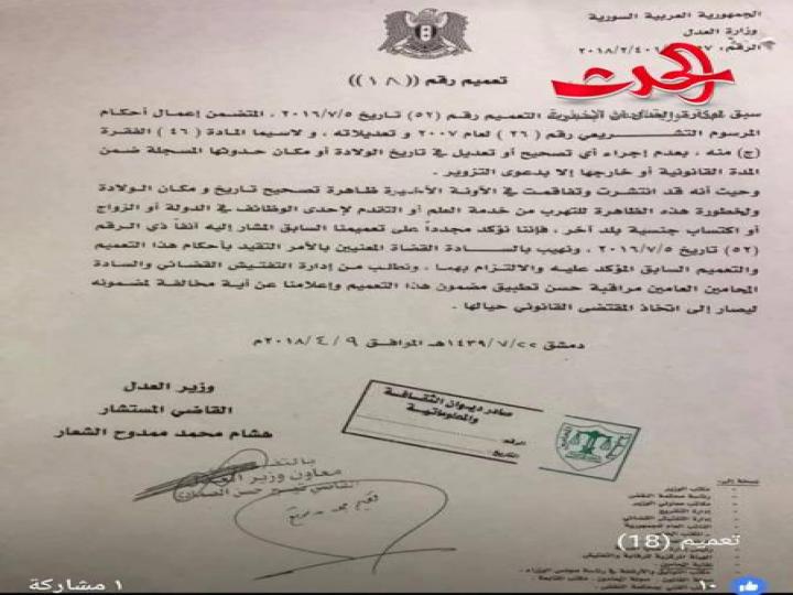 وزارة العدل تعمم : عدم إجراء أي تعديل في تاريخ الولادة ومكان حدوثها 