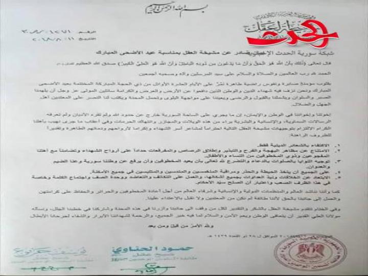 اقتصار عيد الأضحى في السويداء على الشعائر الدينية