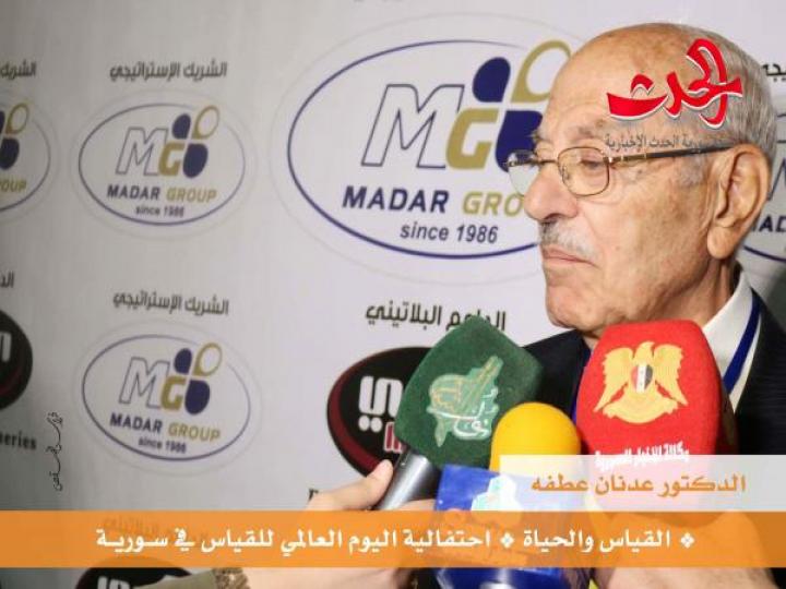 &quot;القياس والحياة&quot; للمرة الأولى احتفالية لليوم العالمي للقياس في سورية