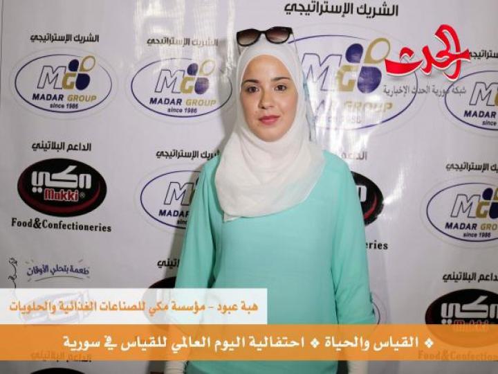 &quot;القياس والحياة&quot; للمرة الأولى احتفالية لليوم العالمي للقياس في سورية