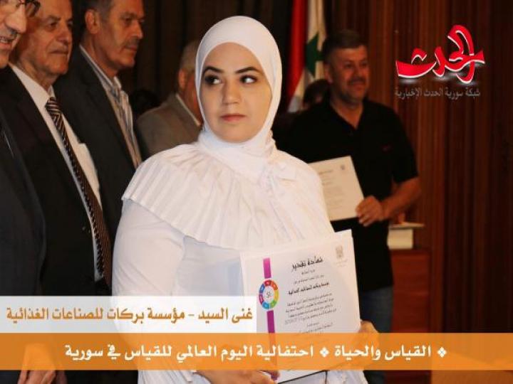 &quot;القياس والحياة&quot; للمرة الأولى احتفالية لليوم العالمي للقياس في سورية