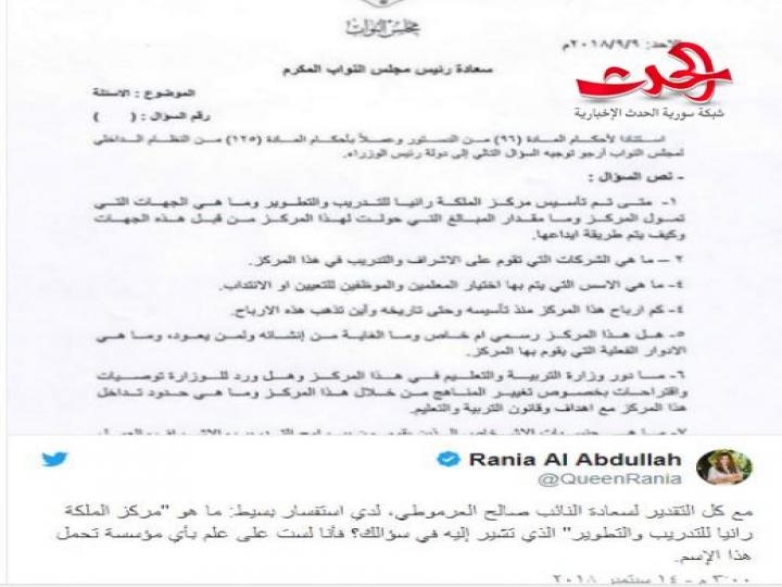 ملكة الأردن ترد على سؤال نائب عبر تويتر