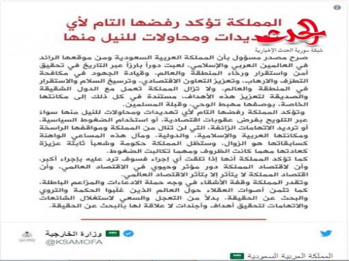 الخارجية السعودية : إذا تعرضت المملكة لأي إجراء سنرد عليه بإجراء أكبر