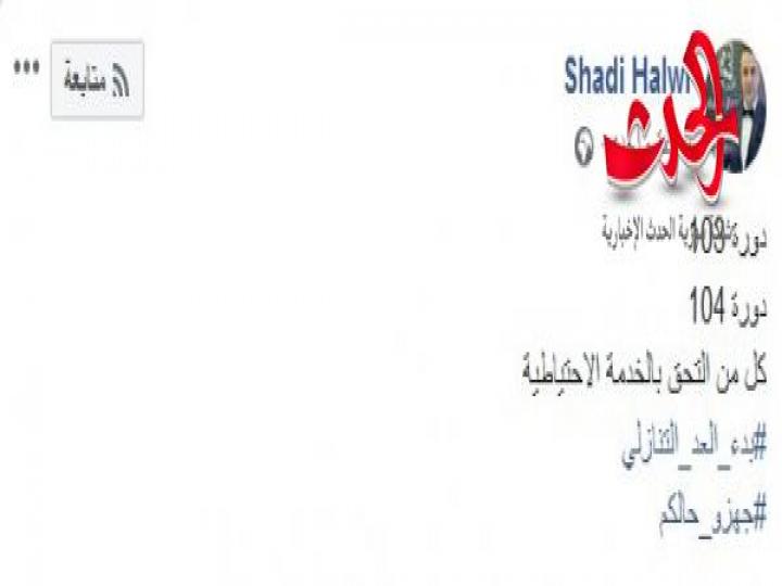 &quot;إعلامي سوري&quot;  تسريح الدورة 103 - 104 قريباً !