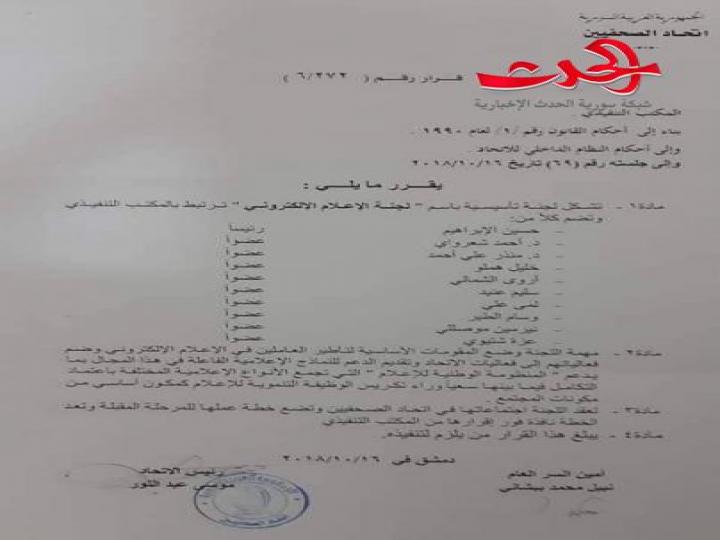 تشكيل&quot;لجنة الإعلام الإلكتروني&quot; لدعم الإعلاميين السوريين