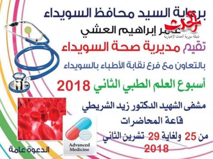 اسبوع العلم يفتتح أعماله في السويداء