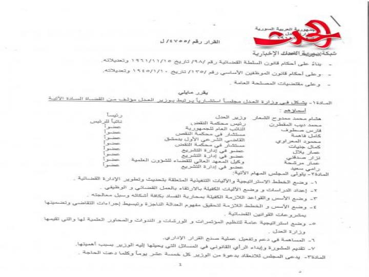 وزير العدل يصدر قرار بتشكيل المجلس الاستشاري 