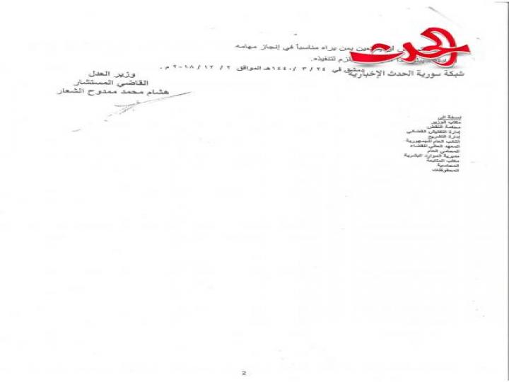 وزير العدل يصدر قرار بتشكيل المجلس الاستشاري 