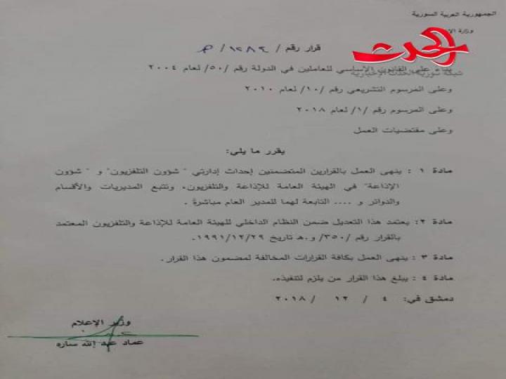 وزير الإعلام يكلف سومر وسوف بتسيير أمور الهيئة العامة للإذاعة والتلفزيون