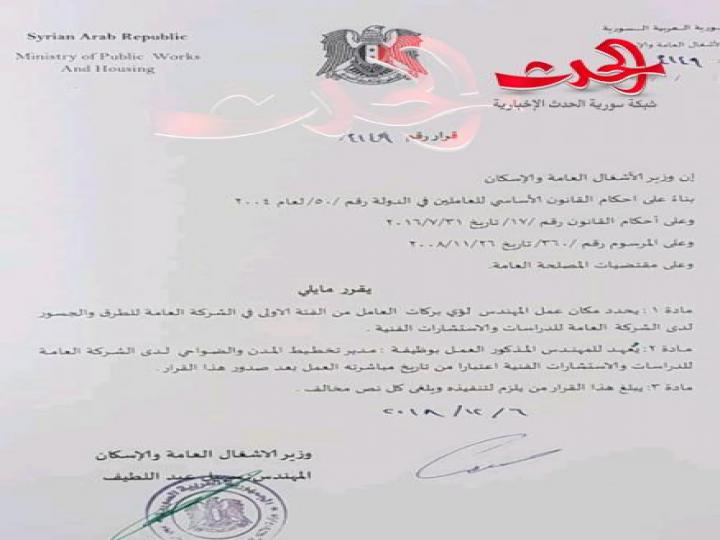 تكليف لؤي بركات مديراً لتخطيط المدن والضواحي 