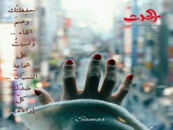 أ أشتاقك ... الشاعرة سمر سليمان