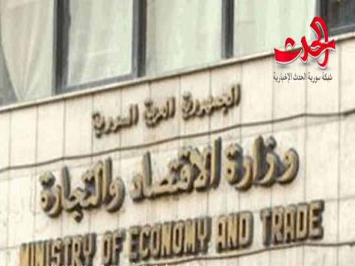 بانوراما نشاطات وزارة الاقتصاد والجهات التابعة لها خلال العام 2018 ولغاية تاريخه