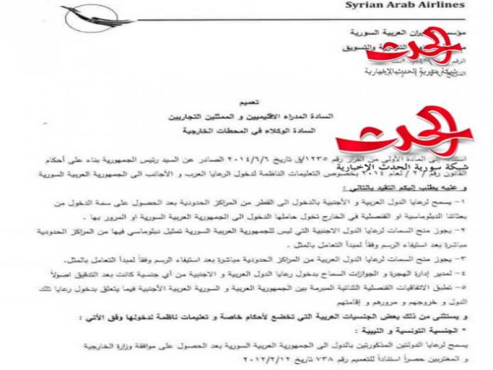 الطيران السورية :تعليمات ناظمة لدخول الرعايا العرب والأجانب إلى سورية
