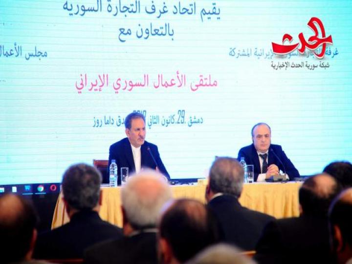 افتتاح ملتقى الأعمال السوري الإيراني لتعزيز التبادل المشترك في كافة المجالات الاقتصادية وفي إعادة الإعمار بسورية